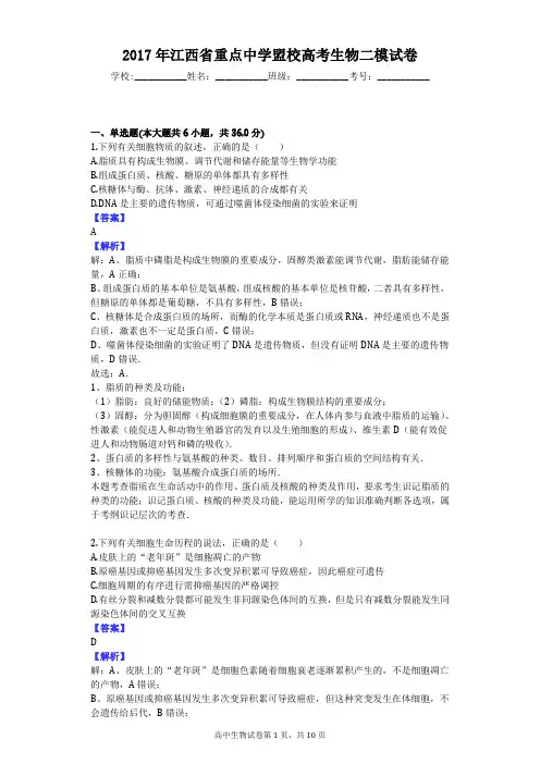 2017年江西省重点中学盟校高考生物二模试卷