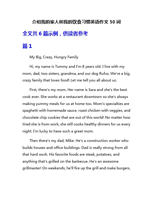 介绍我的家人和我的饮食习惯英语作文50词