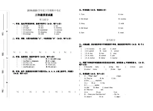 2019-2020学年度外研版三年级英语下册期中测试题