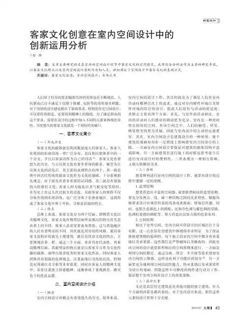 客家文化创意在室内空间设计中的创新运用分析