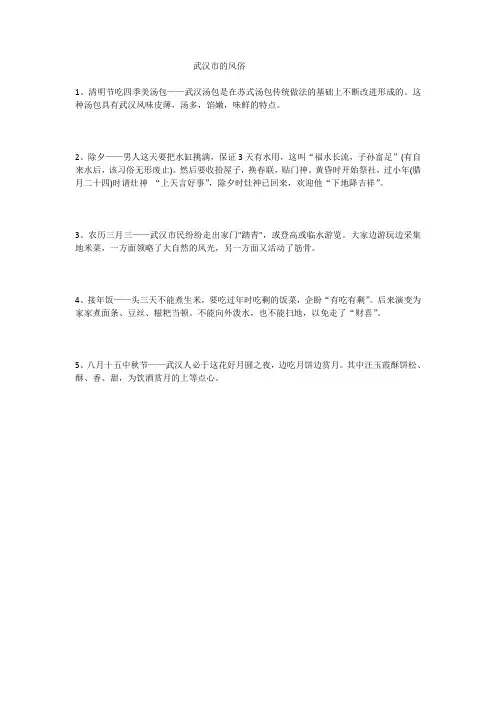 武汉市的风俗