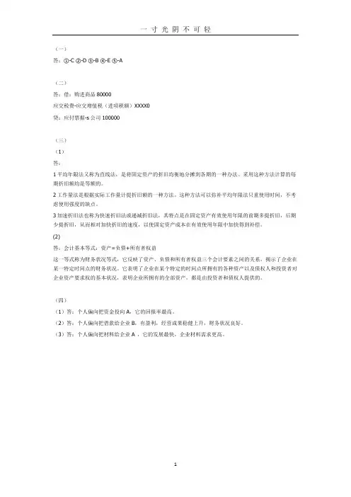 会计学原理·平时作业.doc