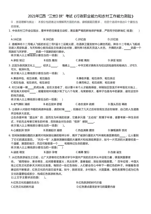 2021年江西省“三支一扶”考试《行政职业能力和农村工作能力测验》题(回忆版)