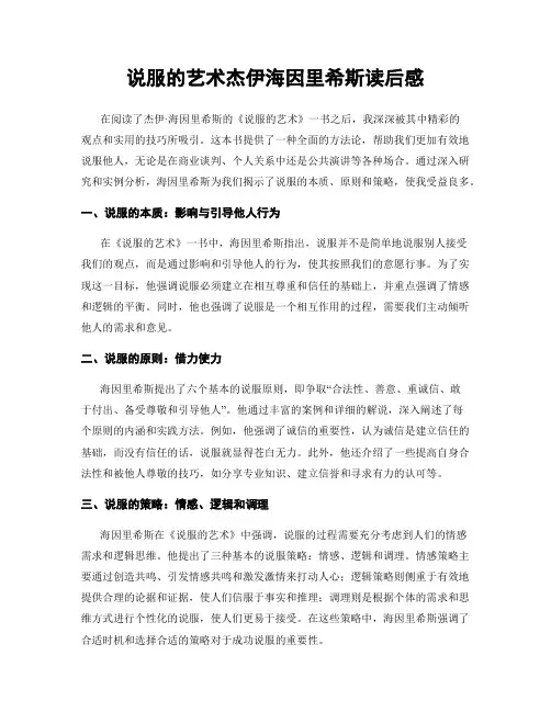 说服的艺术杰伊海因里希斯读后感