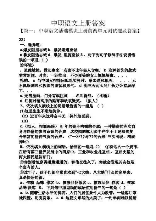 中职语文上册答案