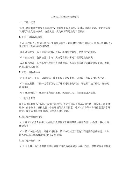 工程施工保险险种包括哪些