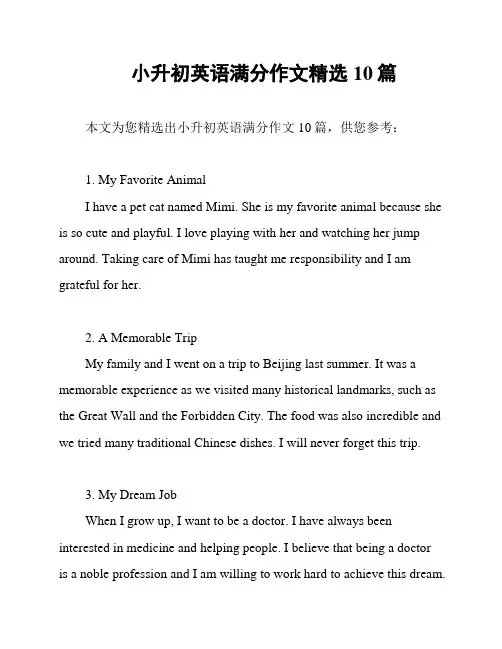小升初英语满分作文精选10篇