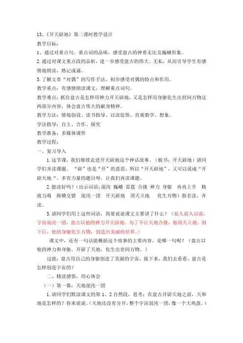 13、开天辟地第二课时教学设计