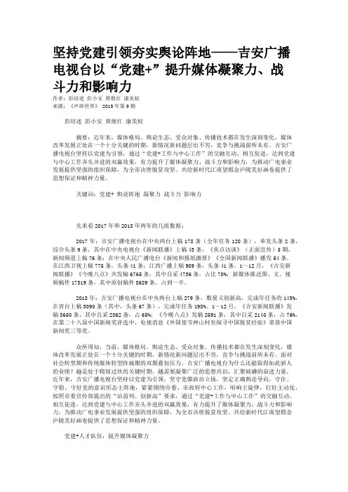 坚持党建引领夯实舆论阵地——吉安广播电视台以“党建+”提升媒体凝聚力、战斗力和影响力