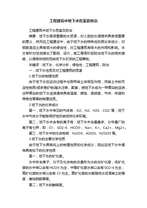 工程建筑中地下水危害及防治