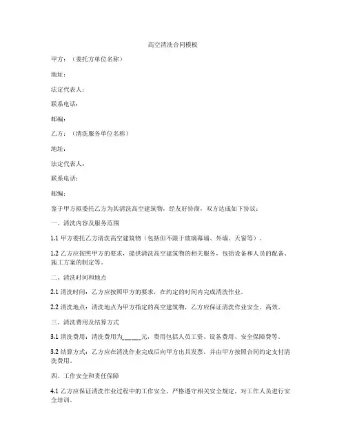 高空清洗合同模板