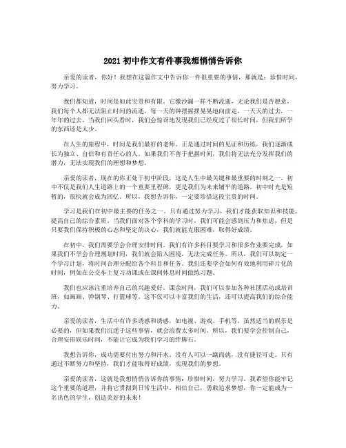 2021初中作文有件事我想悄悄告诉你