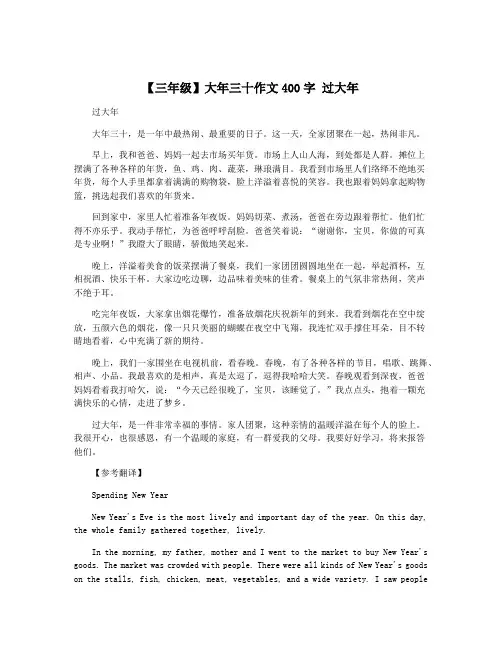 【三年级】大年三十作文400字 过大年