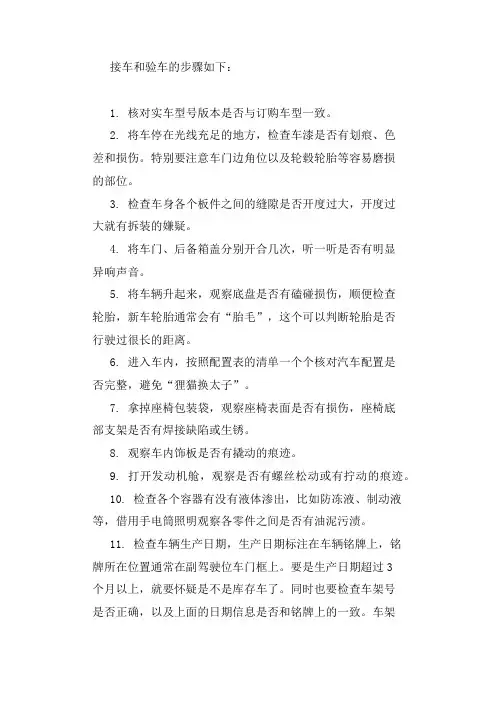 接车、验车的步骤