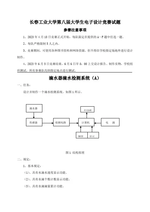 2023年长春工业大学第八届大学生电子设计竞赛试题