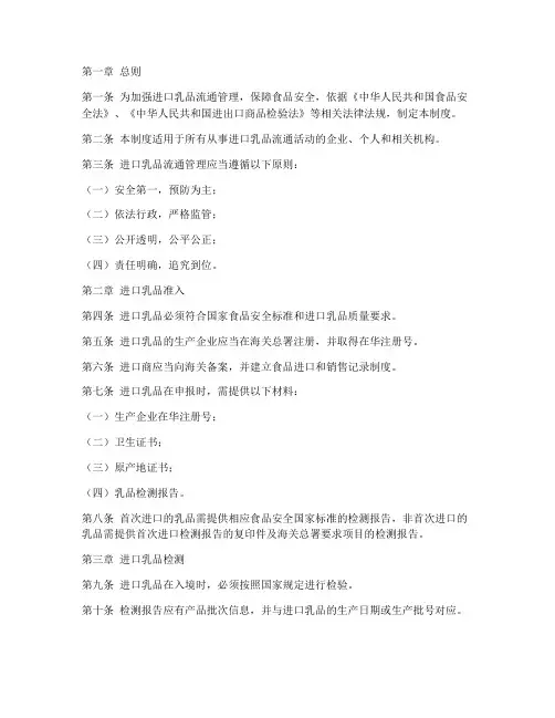 进口乳品流通管理制度范本