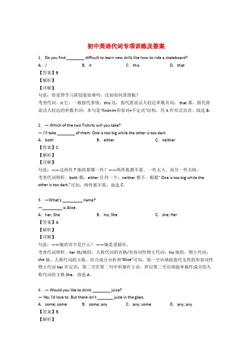 初中英语代词专项练习题附答案(解析)