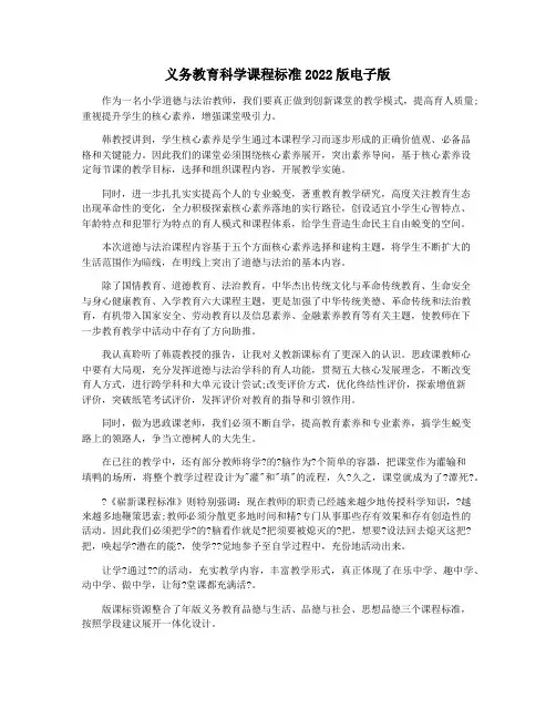 义务教育科学课程标准2022版电子版