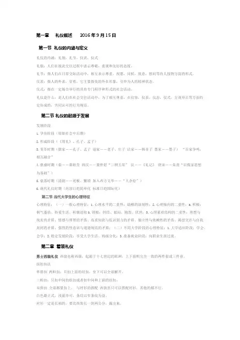 湖南大学现代礼仪课程讲义