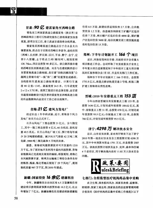 晋城：2010年安排重点工程153项