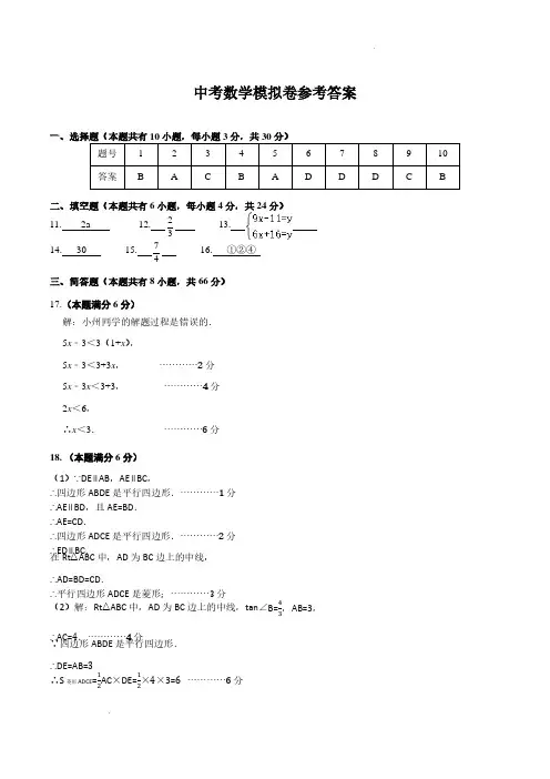 2024年浙江湖州初中学业水平调研测评数学试题答案