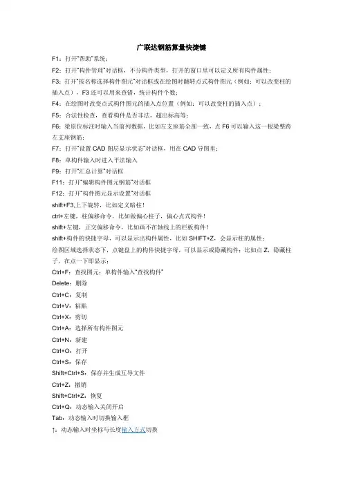 广联达钢筋算量快捷键