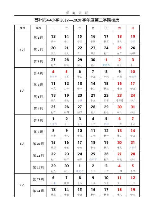 2020年苏州市中小学-2020学年度第二学期新冠疫情校历.pdf