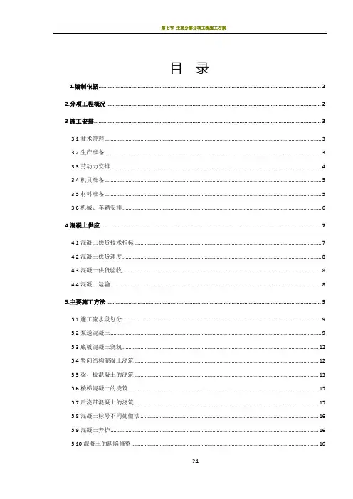 地下车库砼施工方案