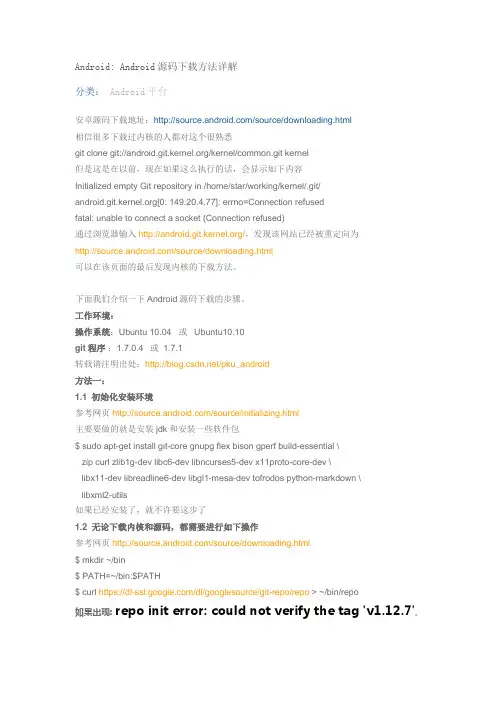 Android源码下载方法详解