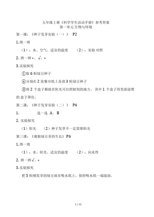 科教版小学科学五年级上册学生活动手册参考答案