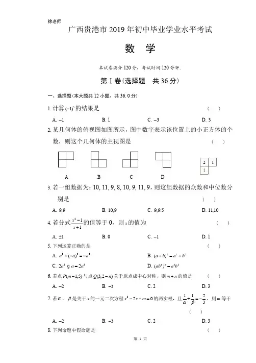 2019年广西贵港市中考数学试卷 2
