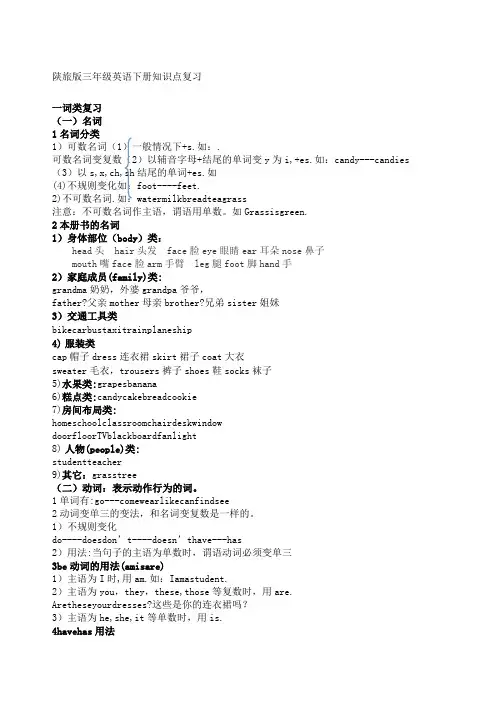 陕旅版三年级英语下册知识点复习