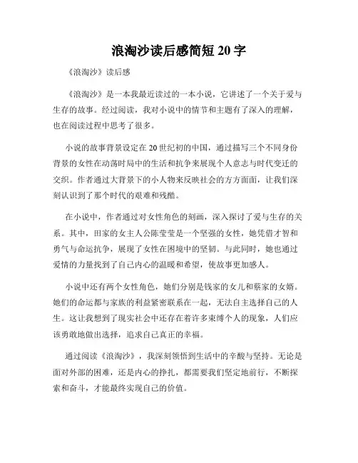 浪淘沙读后感简短20字
