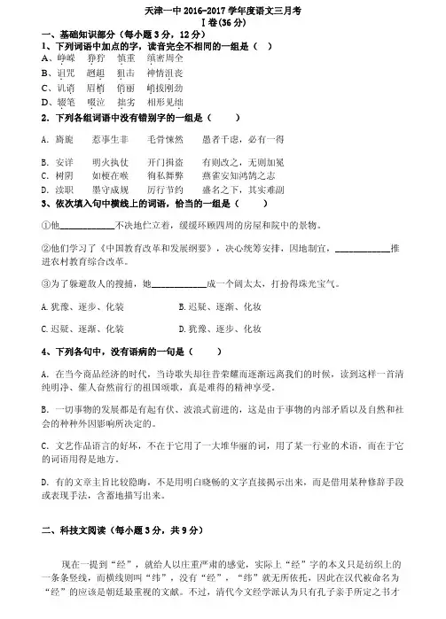 天津市第一中学届高三语文上学期第三次月考试题(含答案)