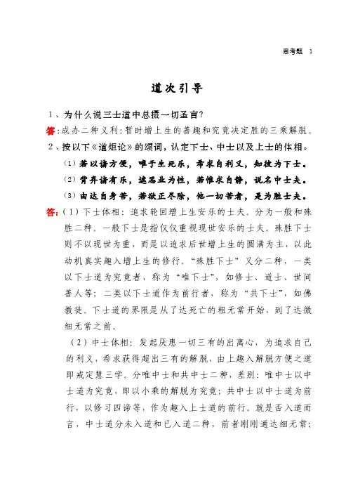 益西彭措堪布广论讲记思考题及答案