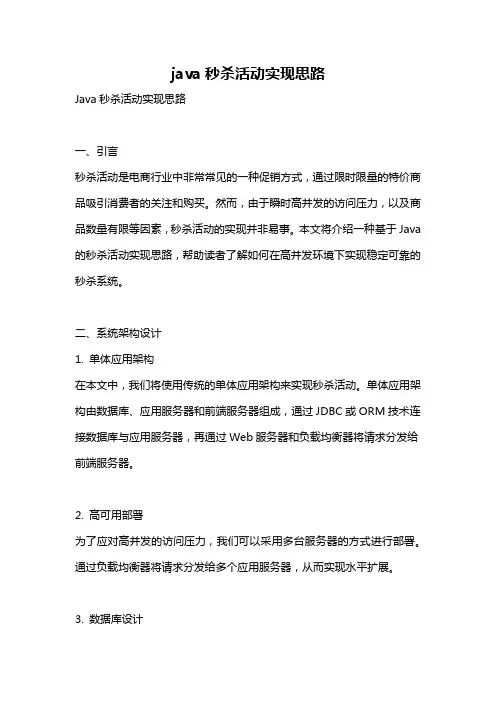 java秒杀活动实现思路