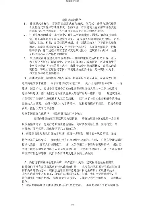 泰国建筑风格