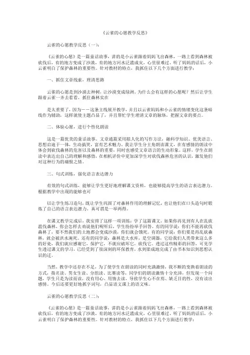 云雀的心愿教学反思6篇
