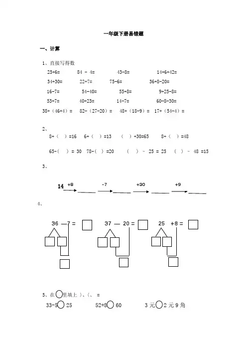 人教版一年级数学下册常见易错题(附答案)