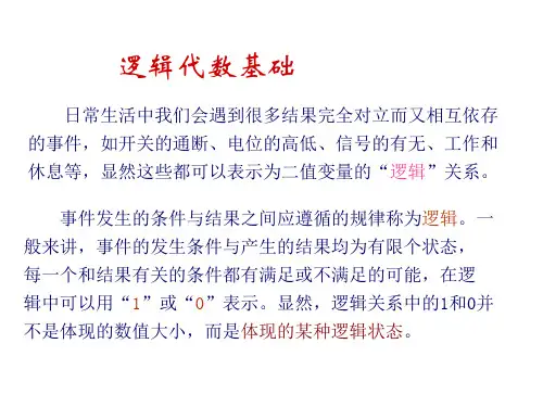 逻辑代数基础