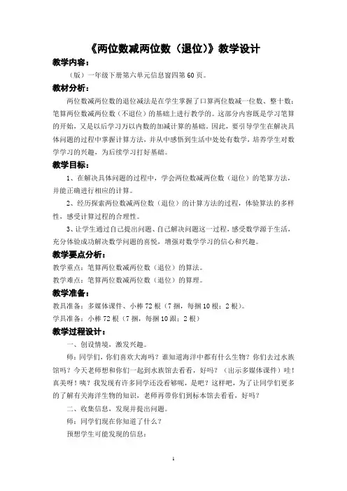 小学数学_两位数减两位数退位减法教学设计学情分析教材分析课后反思
