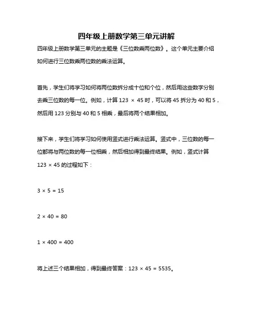 四年级上册数学第三单元讲解