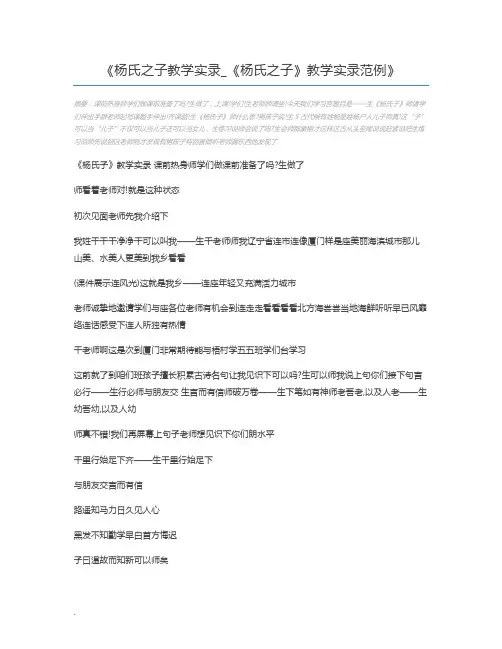 杨氏之子教学实录_《杨氏之子》教学实录范例