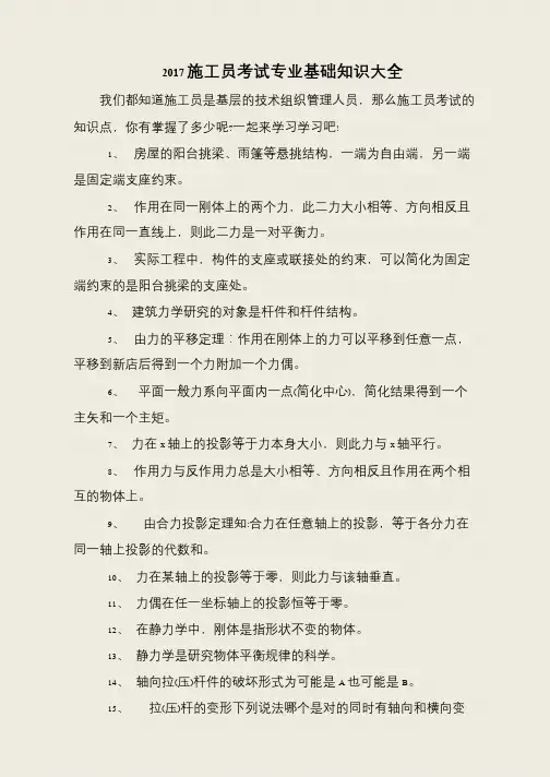 2017施工员考试专业基础知识大全