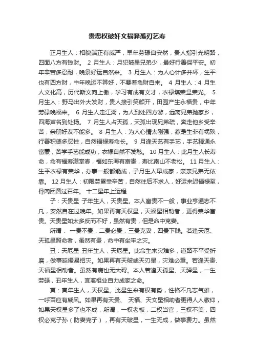 贵恶权破奸文福驿孤刃艺寿