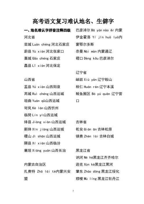 难认地名、生僻字