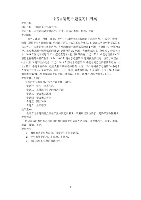 《语言运用专题复习》“四环节”导学案