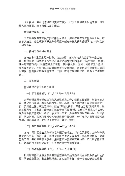 作风建设整治实施方案｜作风建设实施方案