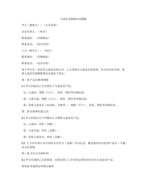儿童家具购销合同模板