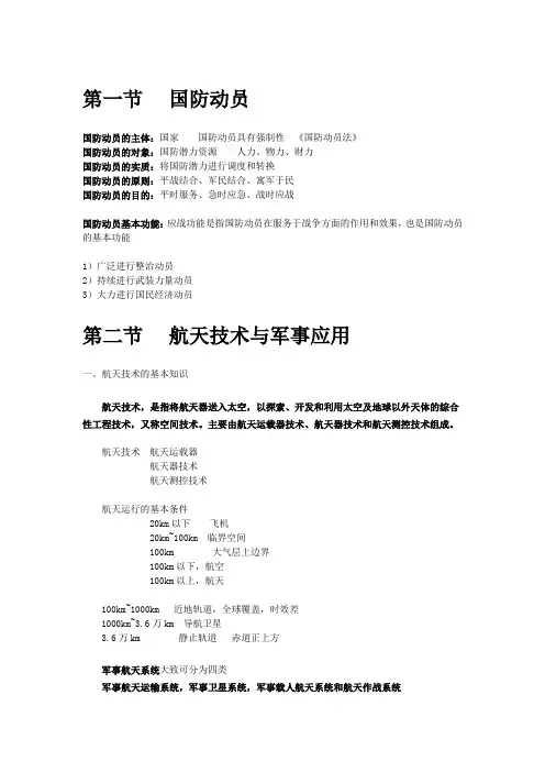 军理课复习提纲